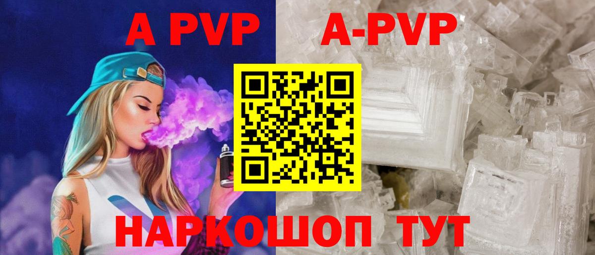 Alpha PVP Соль Шадринск