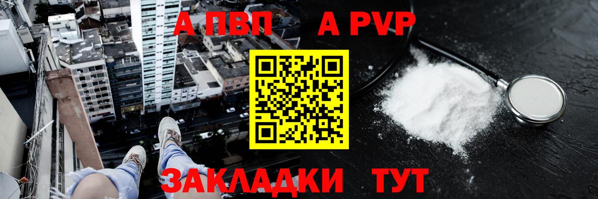 Шадринск  Alfa_PVP Соль  А ПВП VHQ  Вход с VPN 