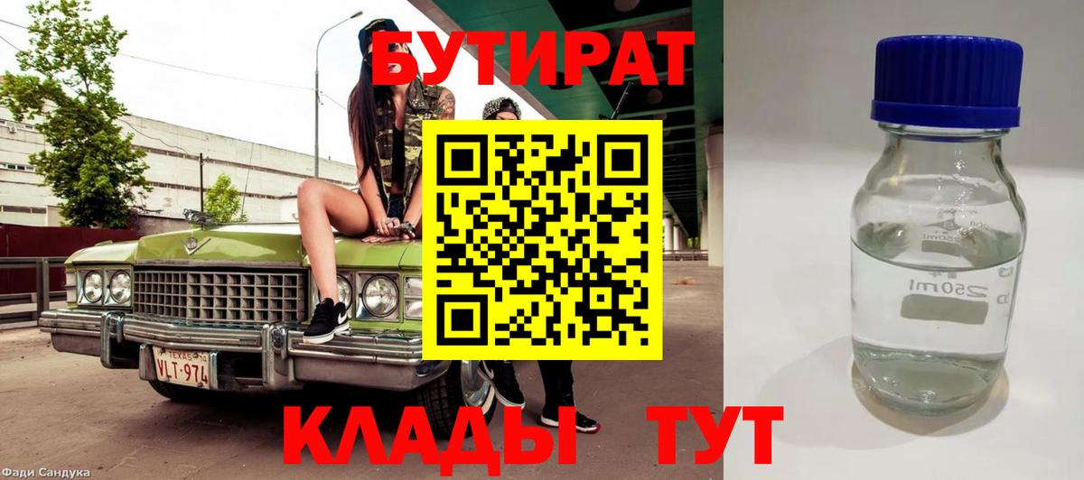 БУТИРАТ буратино  Вход с VPN  Шадринск 