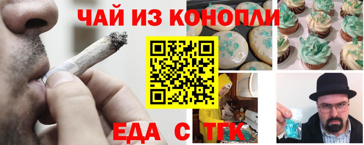 Печенье с ТГК конопля Шадринск