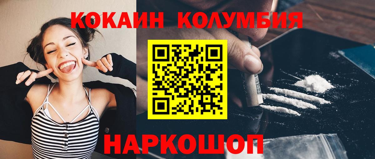 Кокаин Боливия  Cocaine 99%  Шадринск  Вход с VPN 