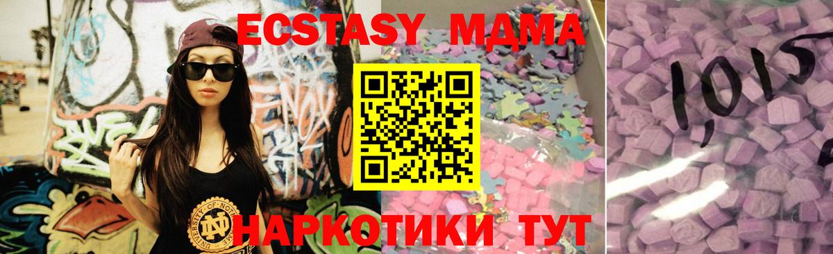 Шадринск  Экстази 280 MDMA  Вход с VPN  Экстази VHQ 
