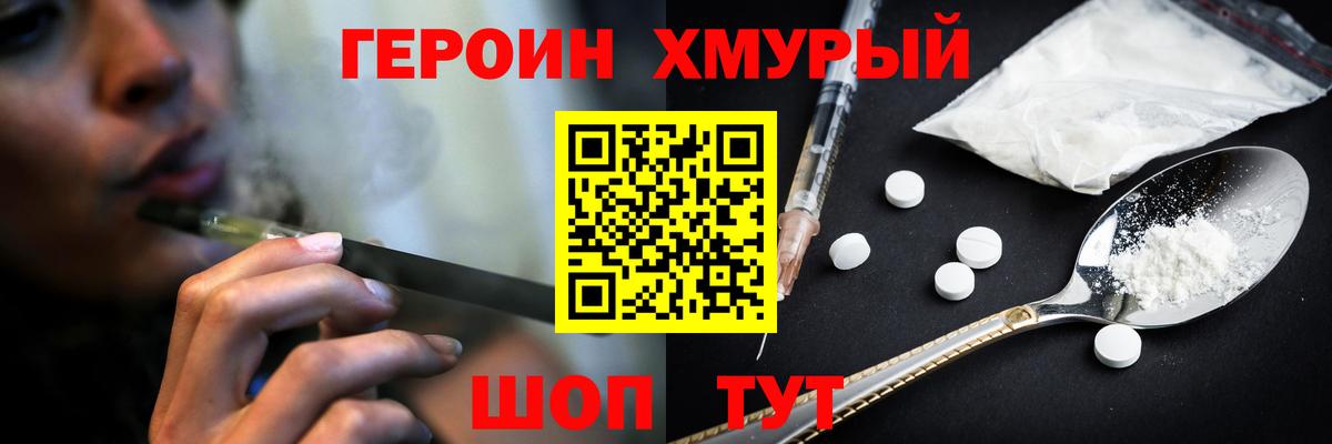 Героин белый Шадринск