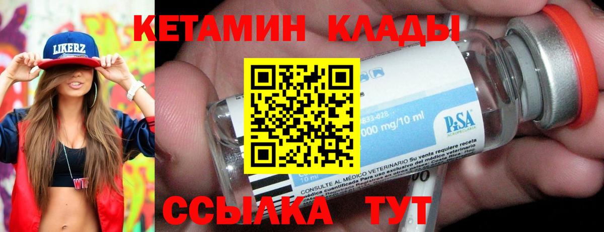Кетамин ketamine Шадринск