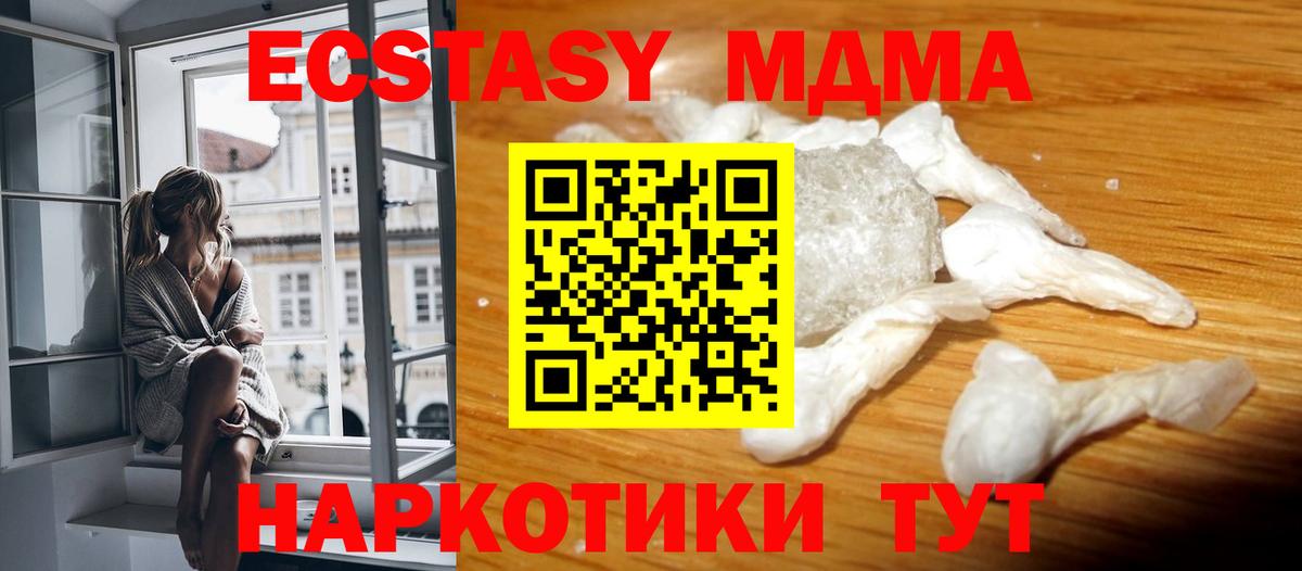 Шадринск  МДМА Molly  Вход с VPN  МДМА  MDMA молли 
