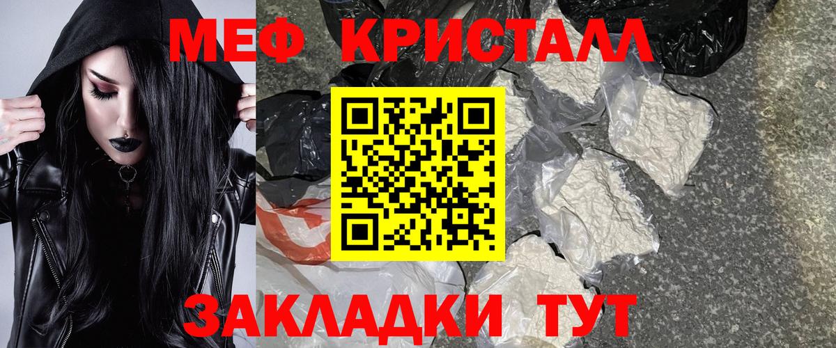 Меф  Вход с VPN  МЕФ кристаллы  Шадринск  Мефедрон кристаллы 