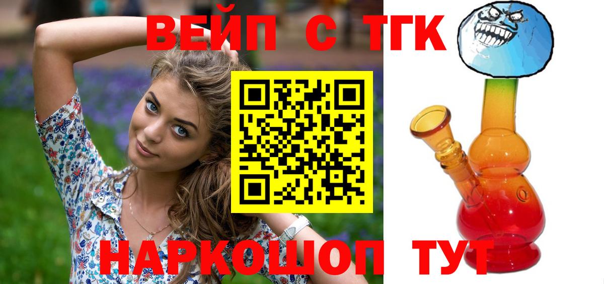 ТГК жижа Шадринск